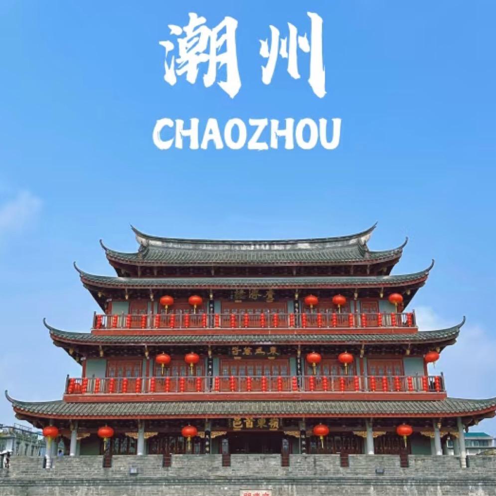 潮汕导游-六六