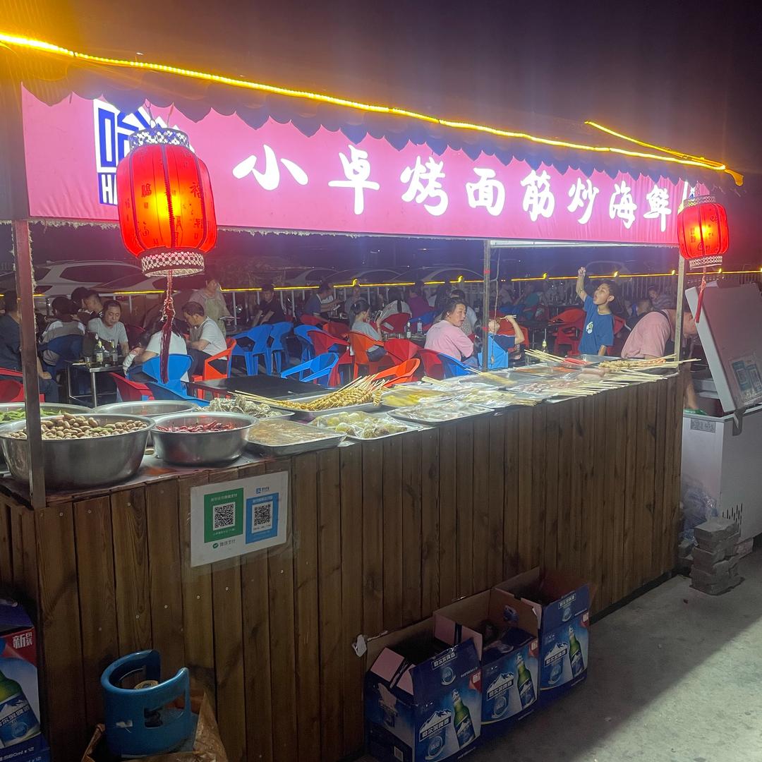 小卓烧烤