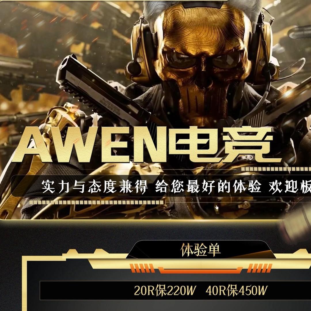 AWEN电竞俱乐部