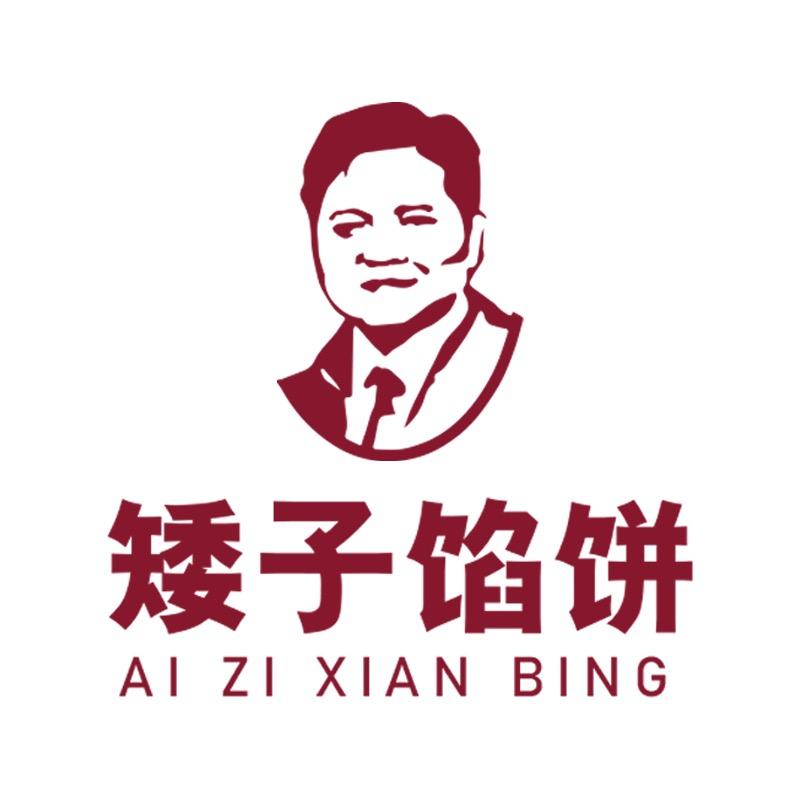 矮子馅饼（粮道街店）