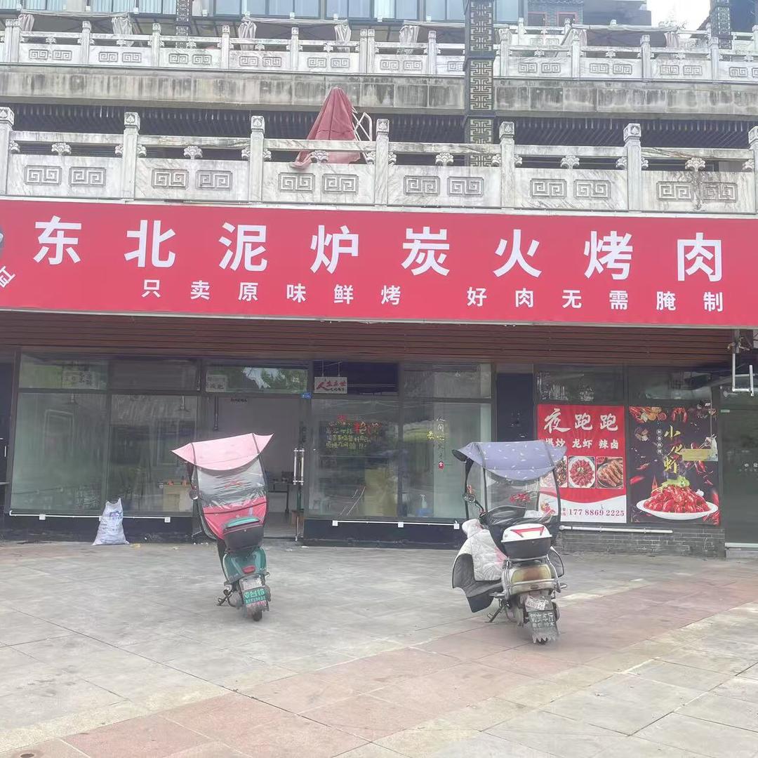 酸菜缸东北泥炉炭火烤肉官方号
