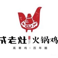 成老灶火锅鸡