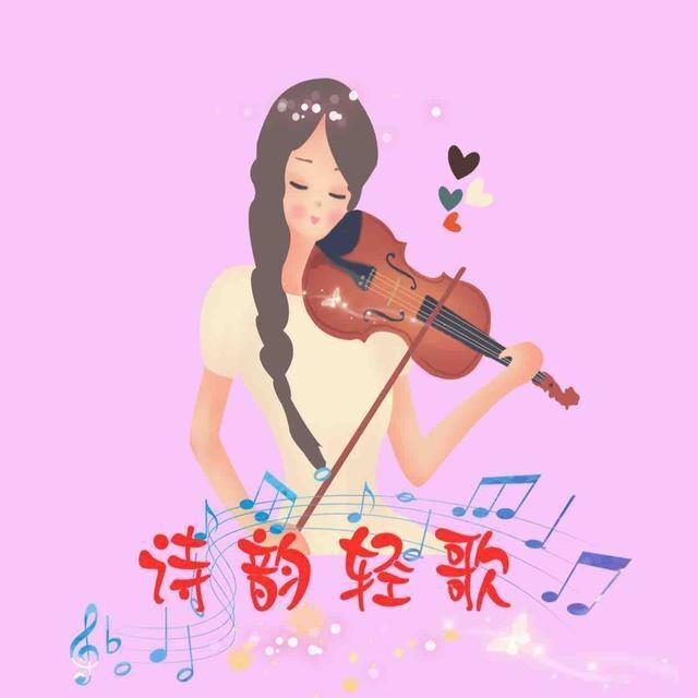 诗韵轻歌