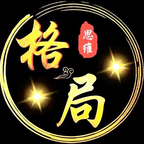 思维格局社