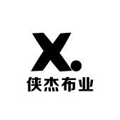 侠杰布业