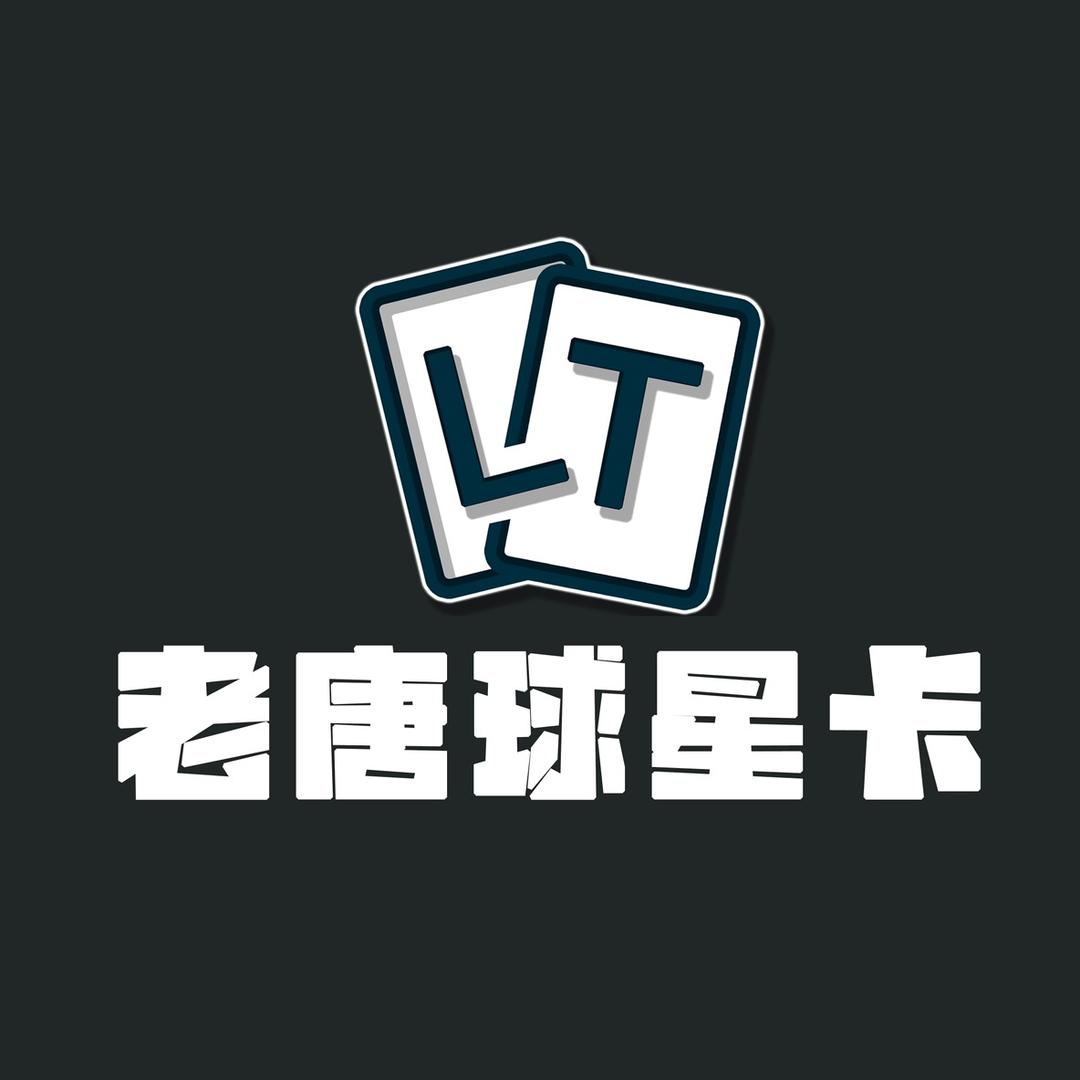 老唐球星卡SOLO