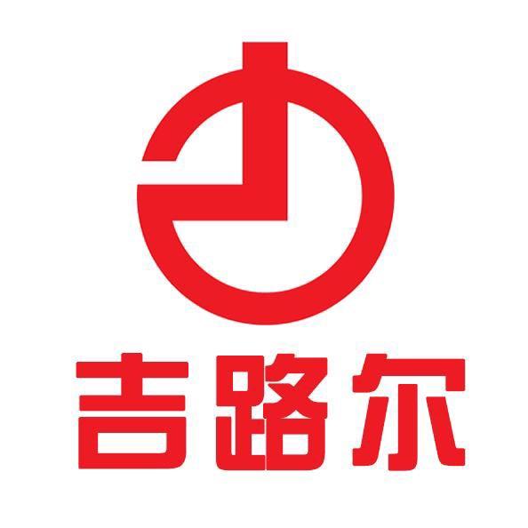 山东吉路尔轮胎有限公司