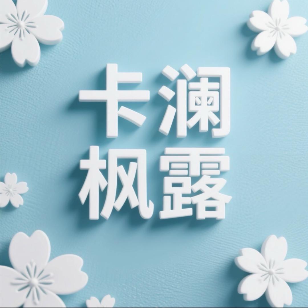 安尔靖女性护理专业号