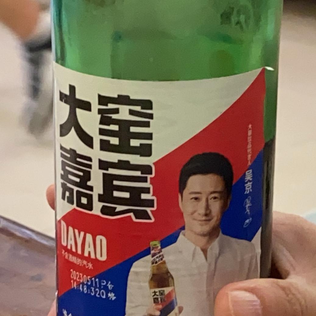 忘打药了666