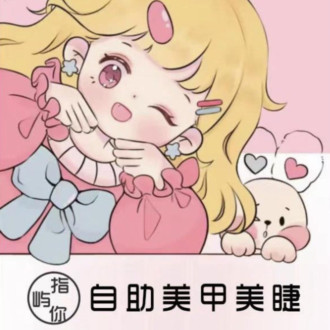 指屿你美甲店官方号