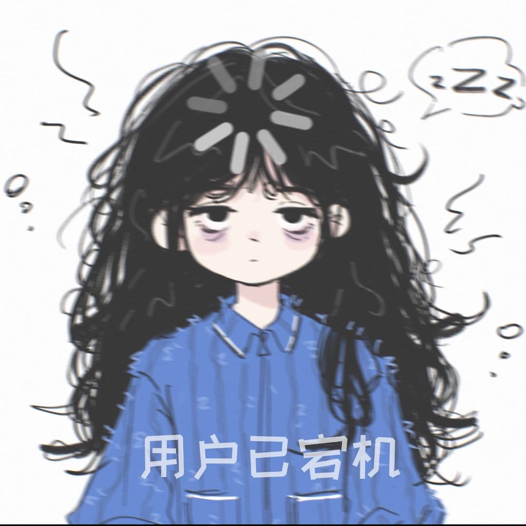 又困ˡᵃ💤