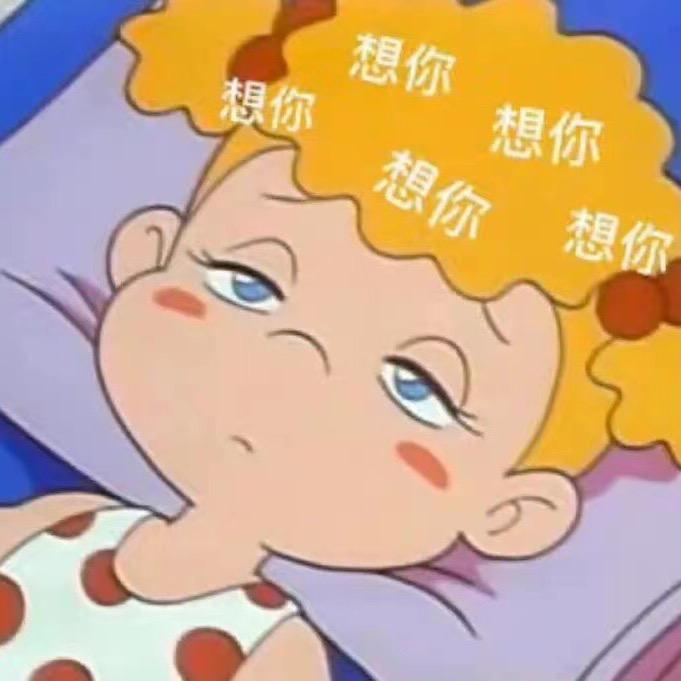 🌈晚安玛卡巴卡