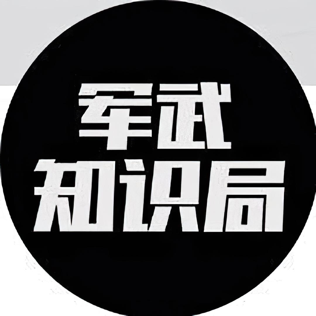 军武知识局@抖音