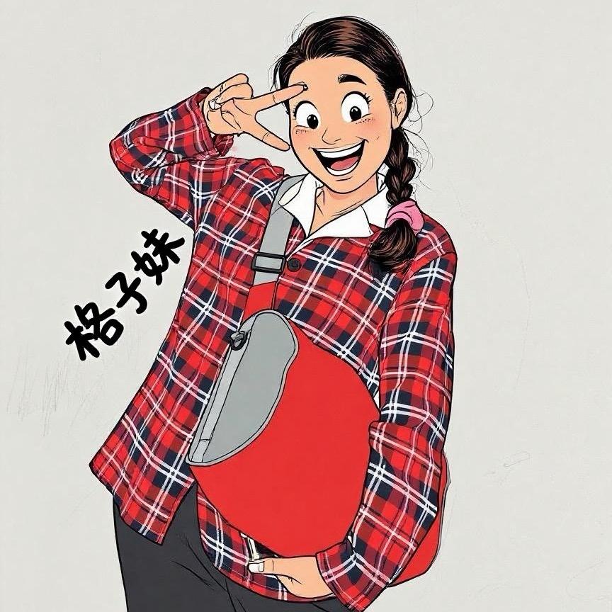 格子妹