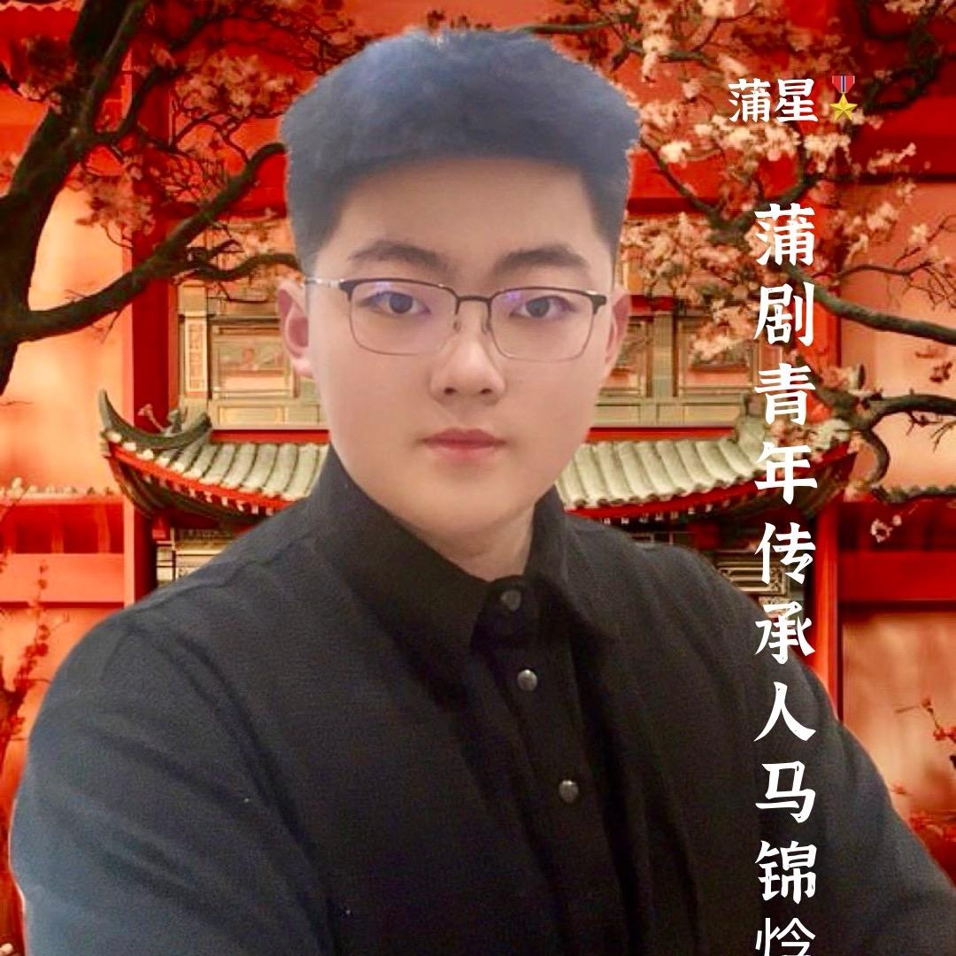 蒲星🎖️（马锦焓）