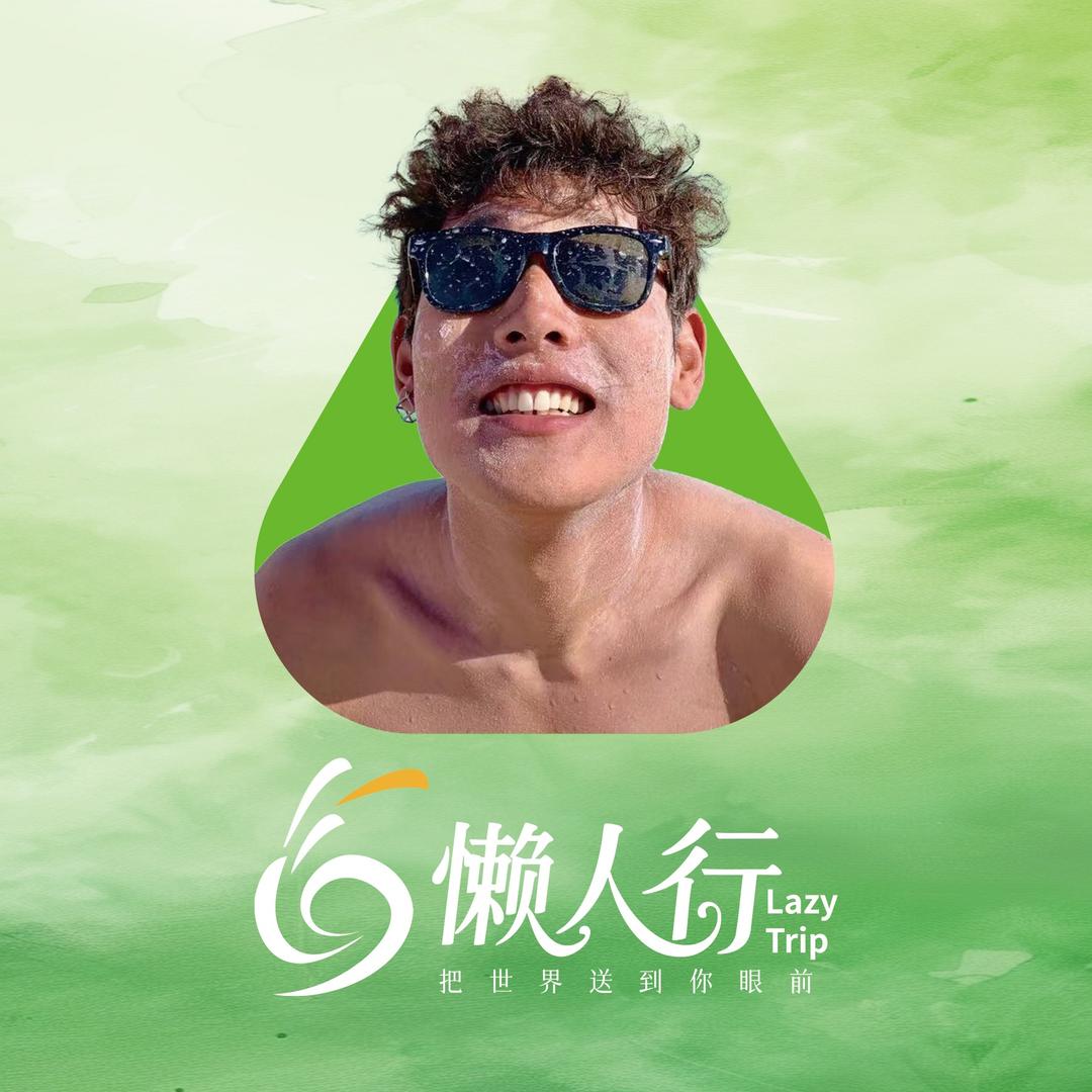 懒人行LazyTrip（大名在新疆）