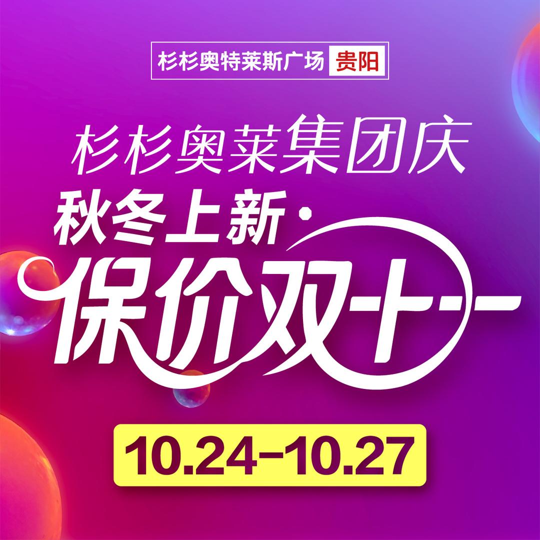 贵阳杉杉奥莱北面店