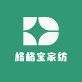 格格宝家纺