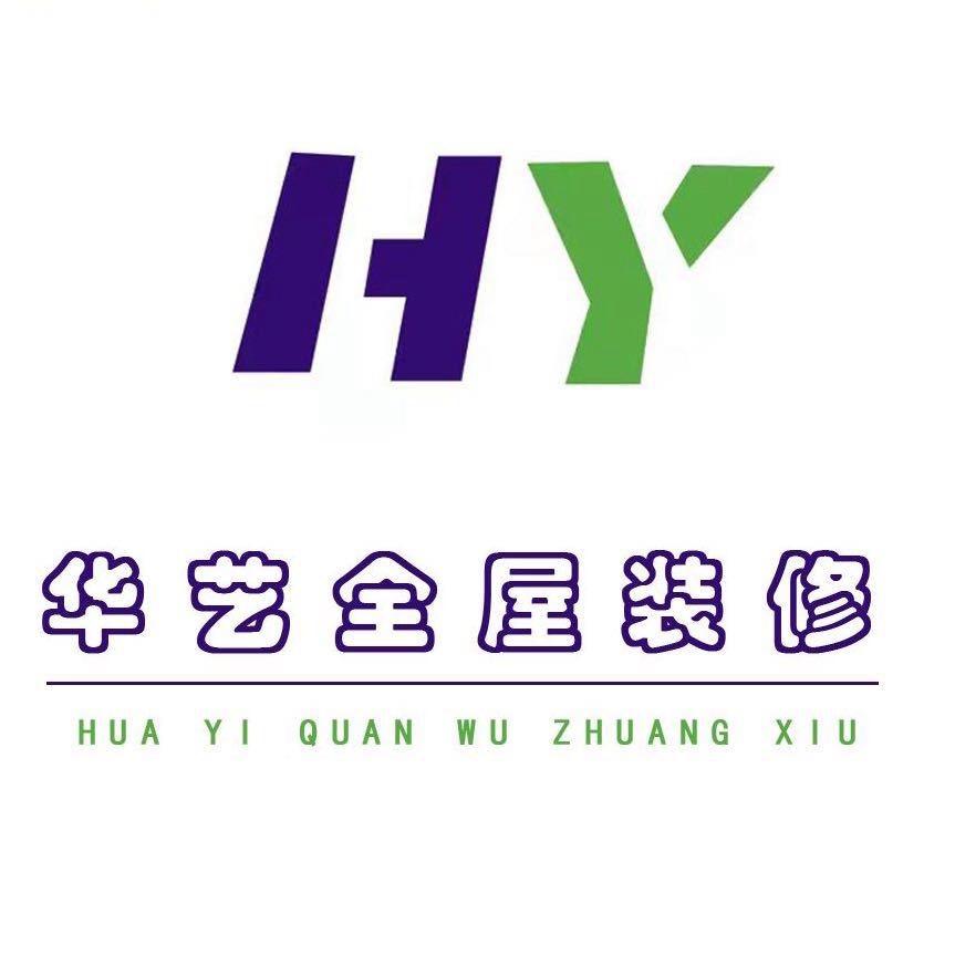 H.Y华艺室内外装修工程
