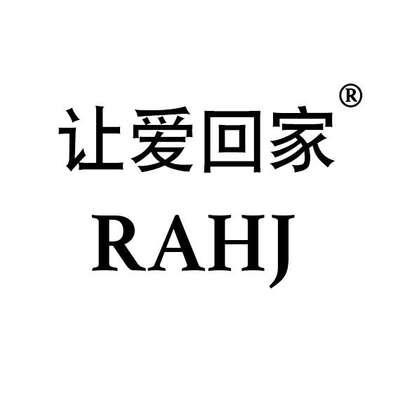 让爱回家服饰