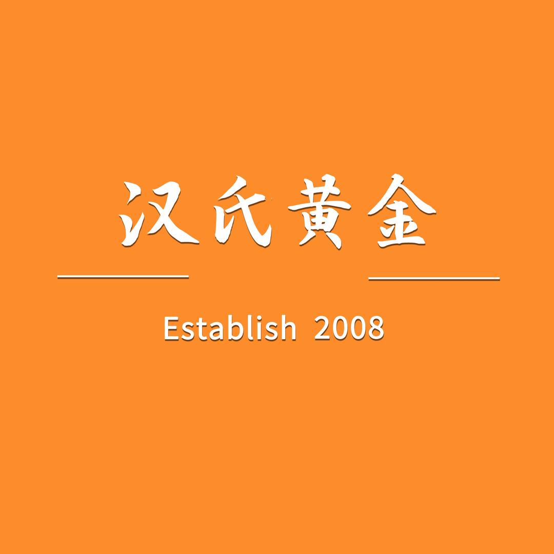 汉氏珠宝