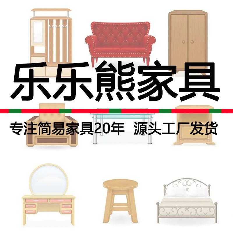 乐乐熊秒争家具专卖店