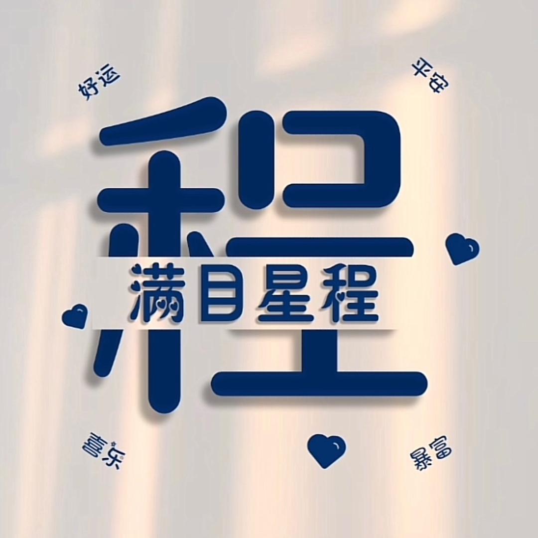 惜缘♡