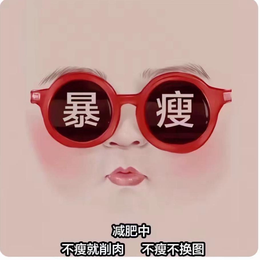 不瘦二十斤不改名