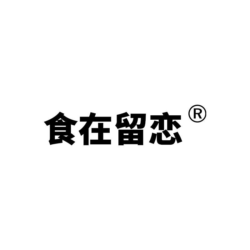 食在留恋调味品旗舰店