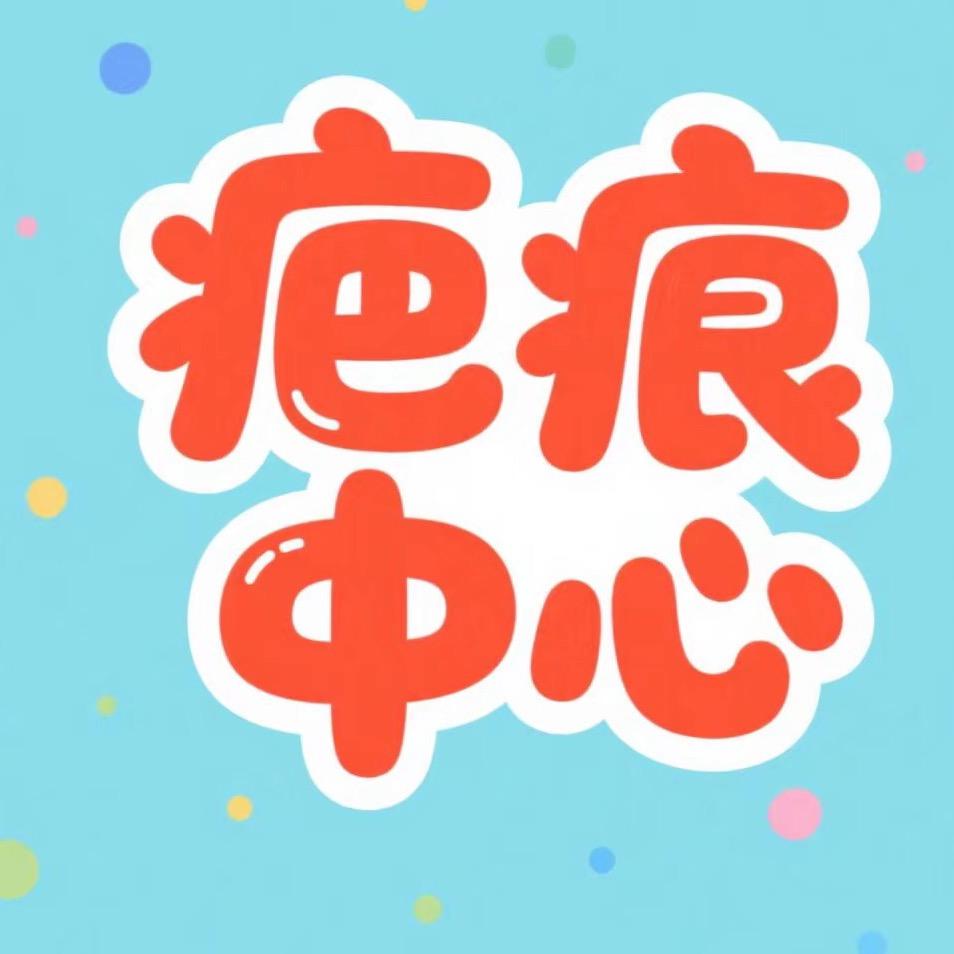净肤美容中心官方号
