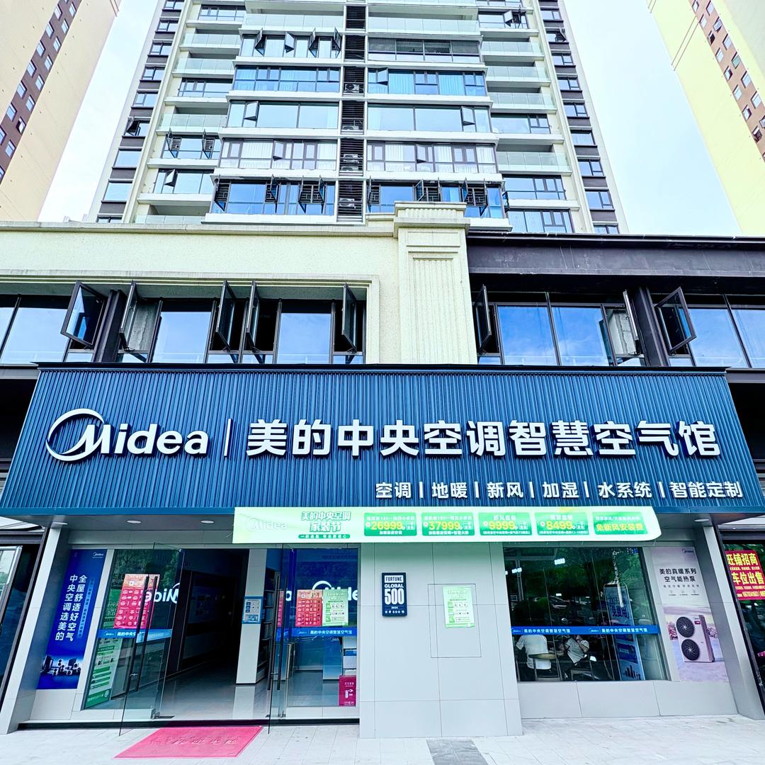 衡阳美的中央空调空气馆(中泰天境店)