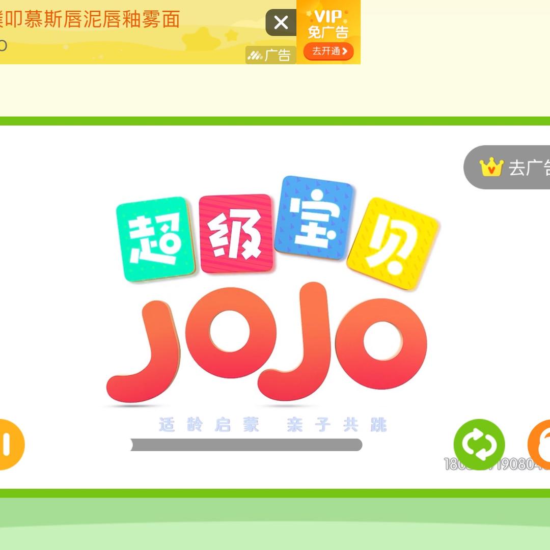 超级宝贝jojo