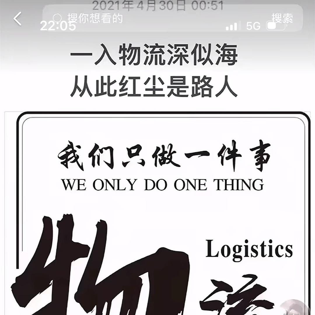 赵总做物流