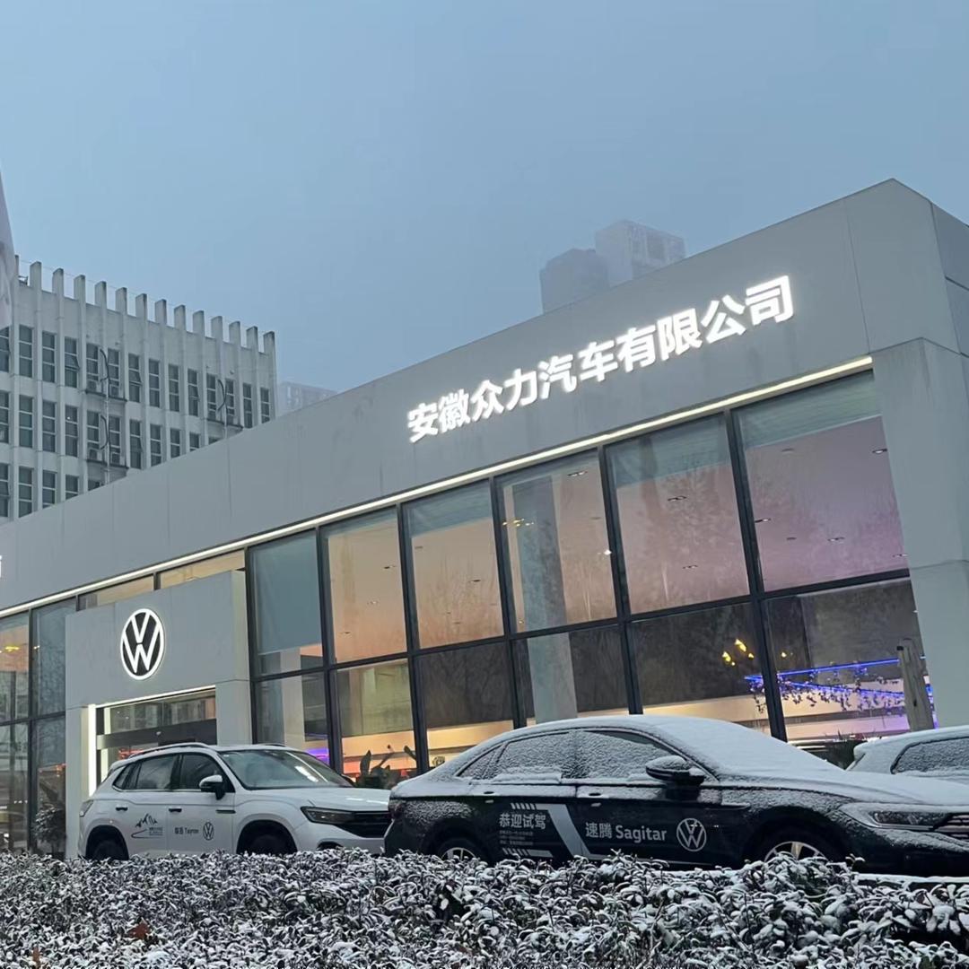 安徽众力car