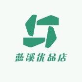 蓝溪优品店