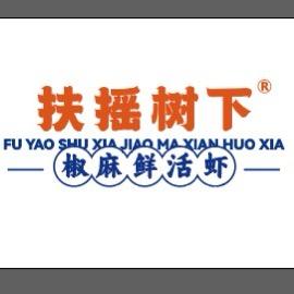 扶摇树下（沧州店）