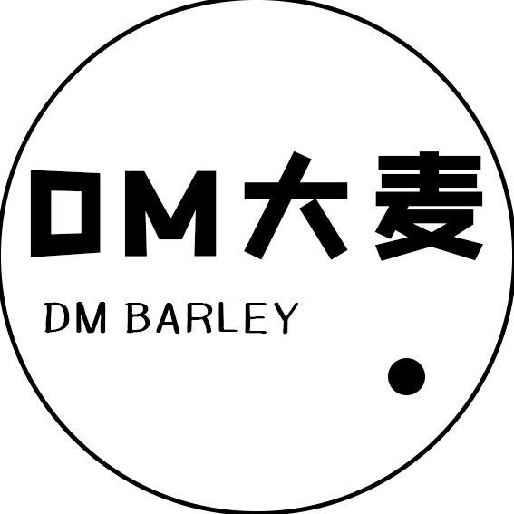 DM大麦