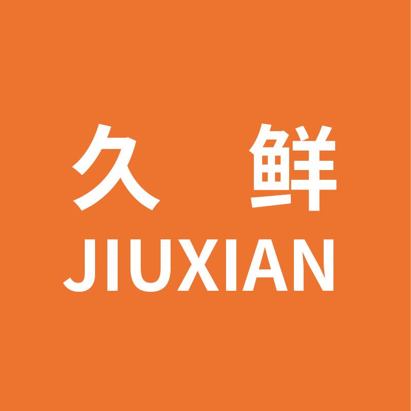 久鲜厨具店