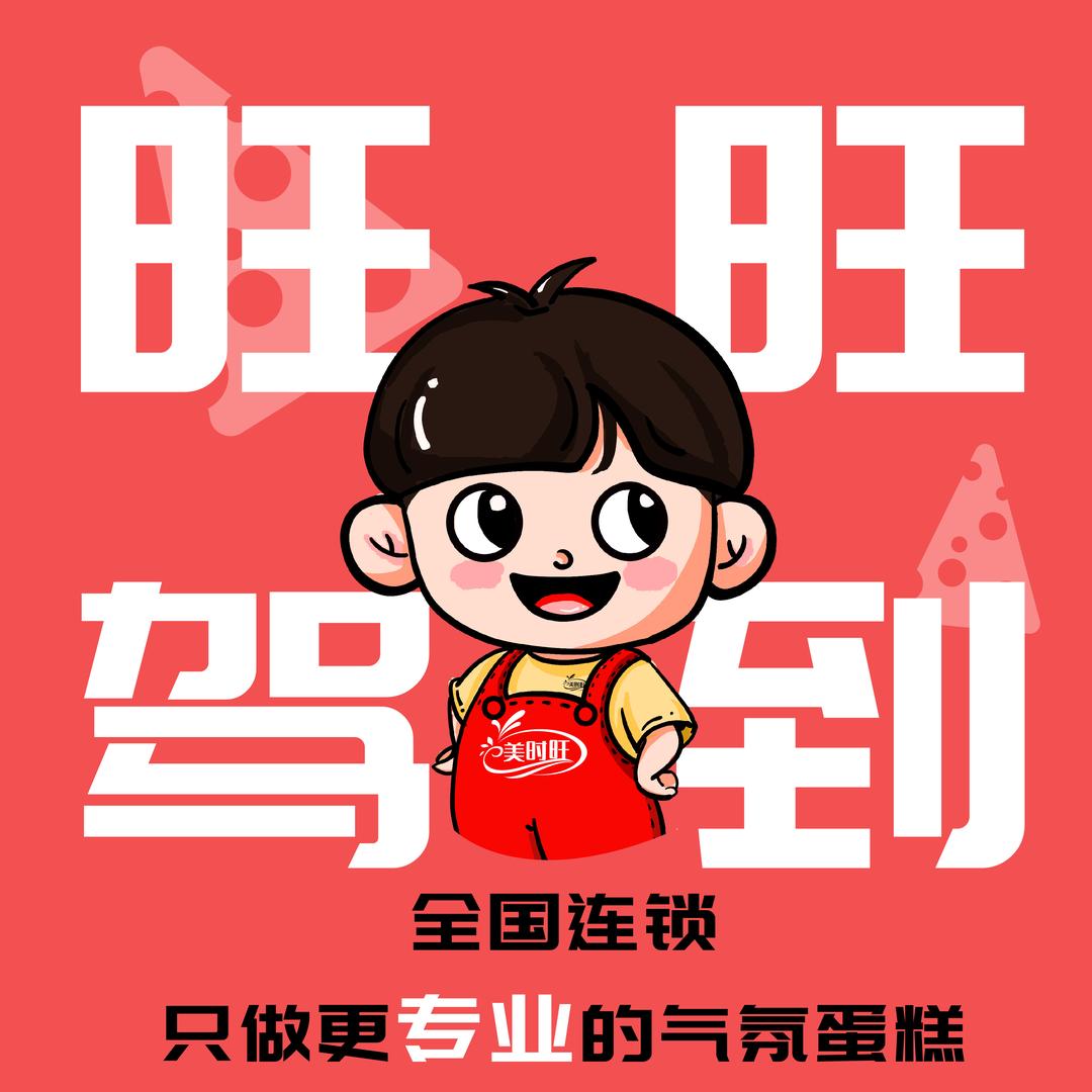 秀山旺旺驾到蛋糕定制
