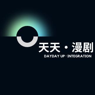 天天·漫剧