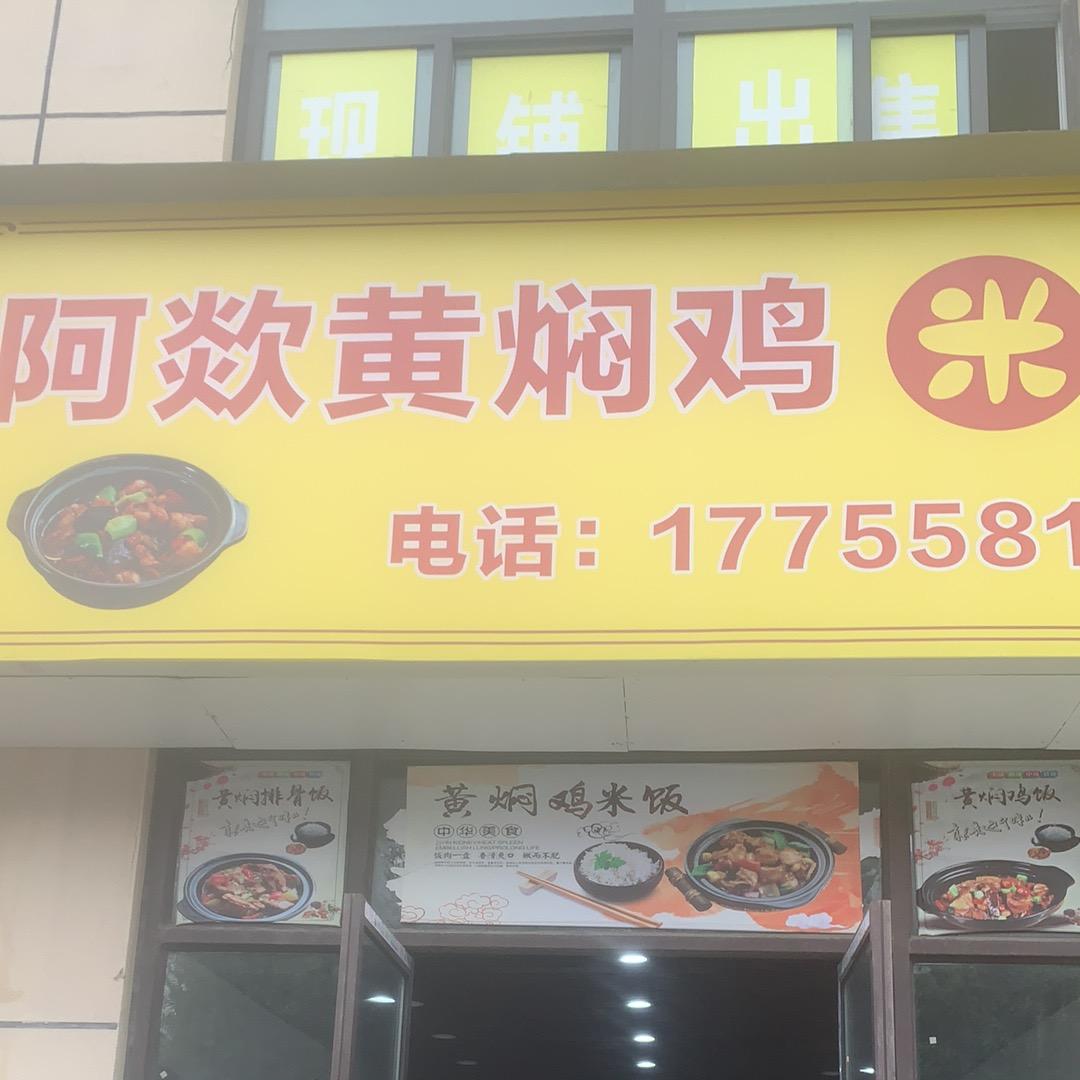 阿欻
