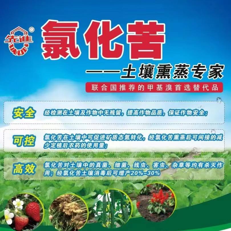氯化苦 不苦
