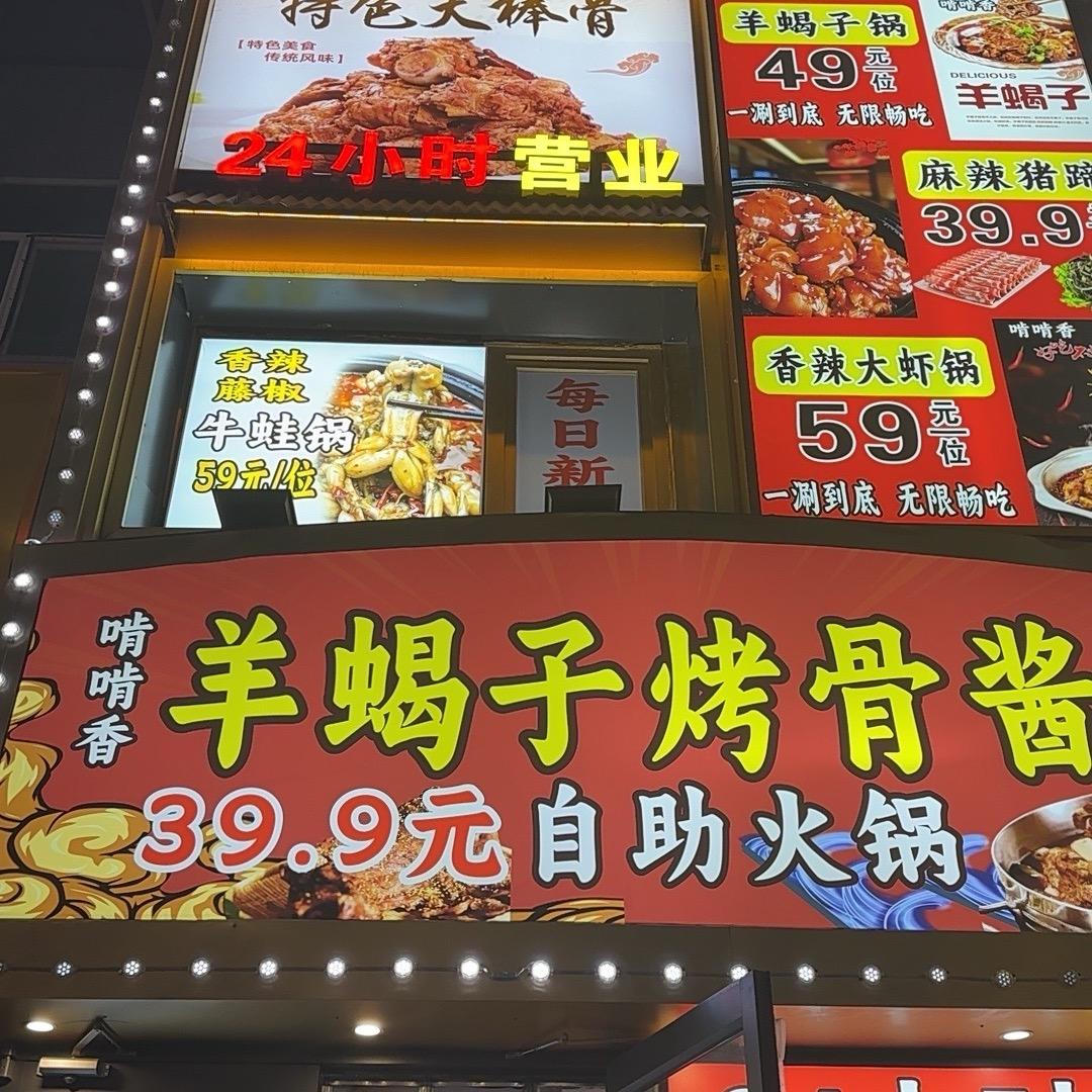 啃啃香羊蝎子烤骨酱骨官方号