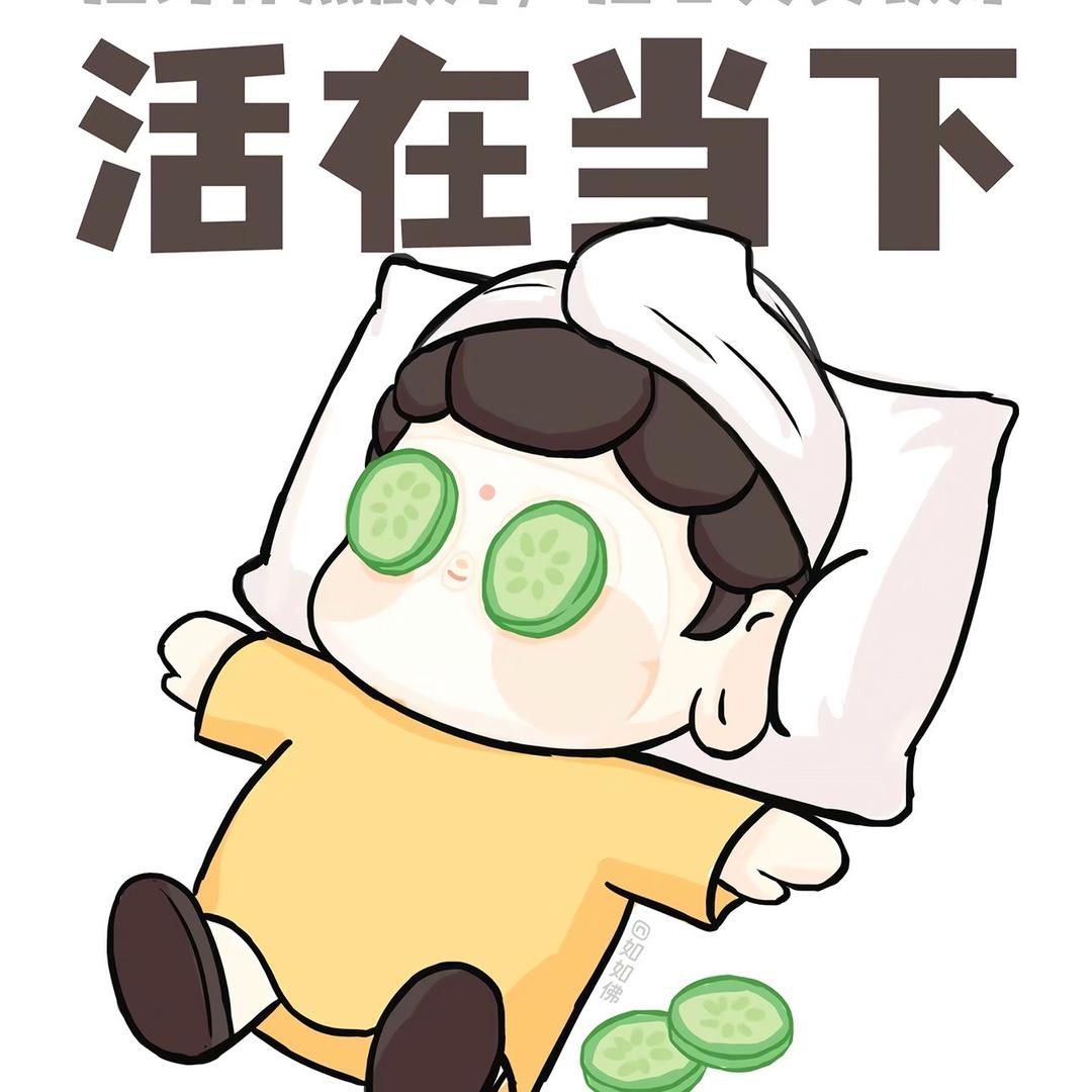 开心很重要