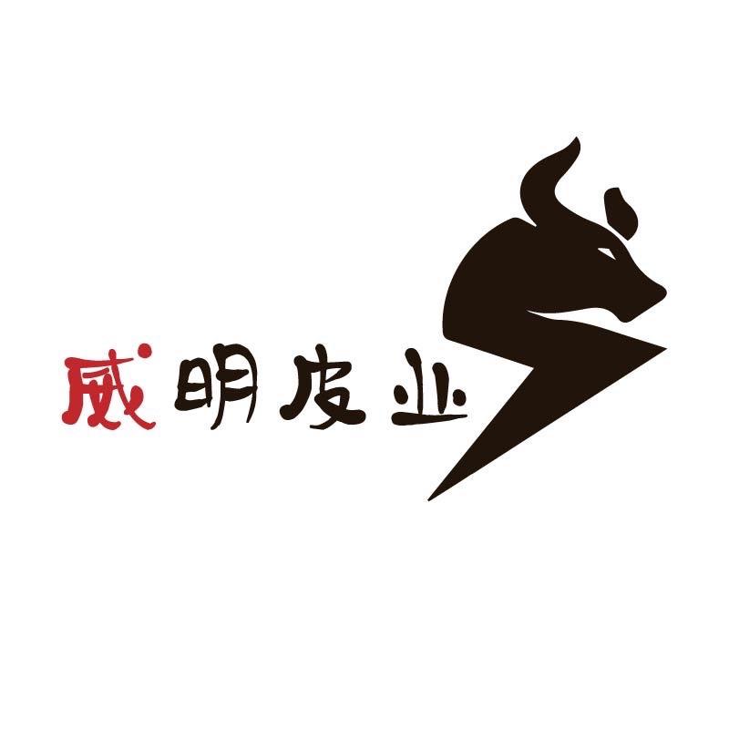 威明牛皮铺