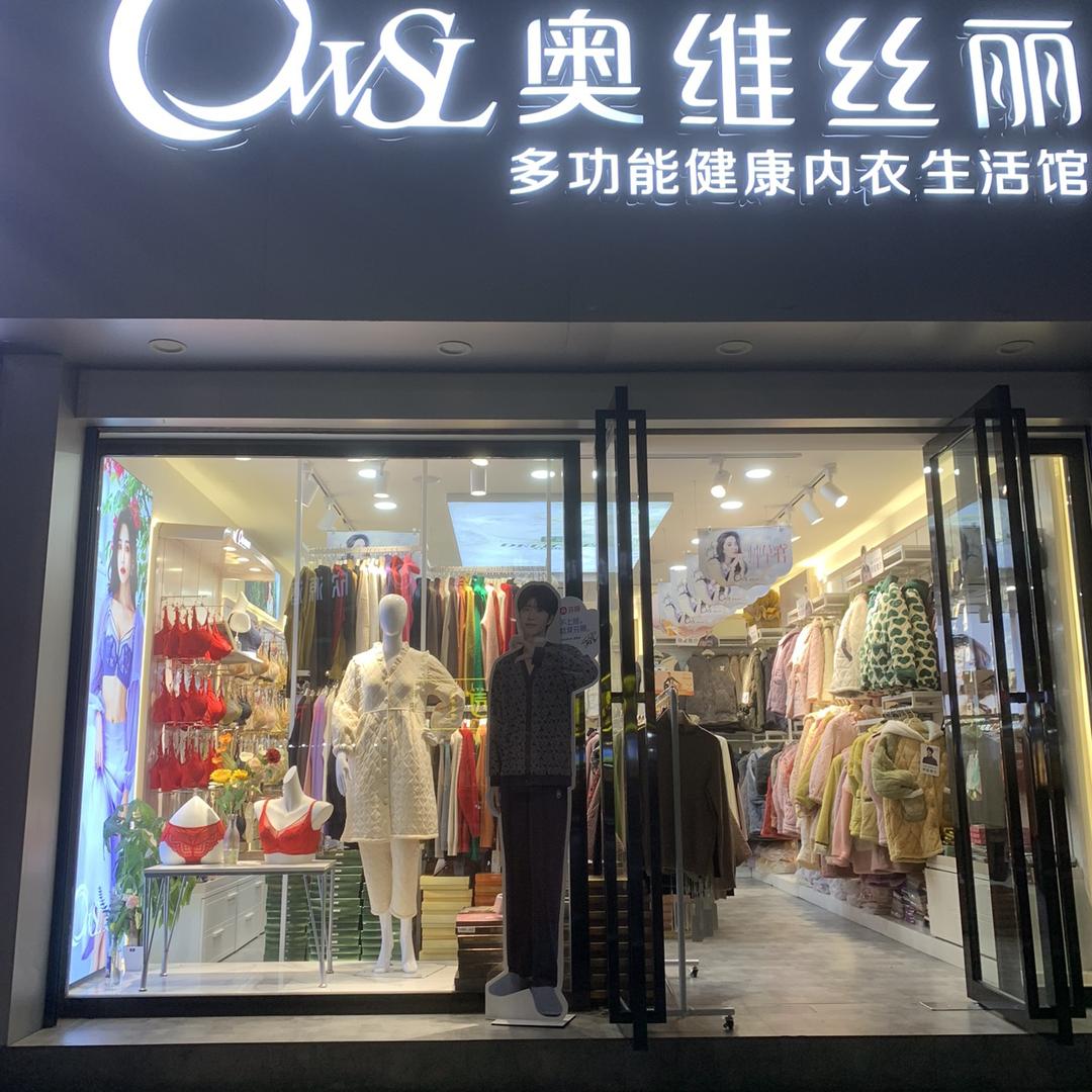晓敏（南外奥维丝丽内衣，芬腾家居服）