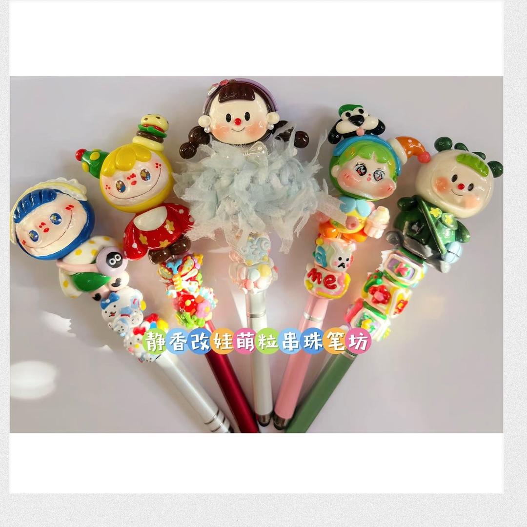静香改娃萌粒DIY串珠笔坊