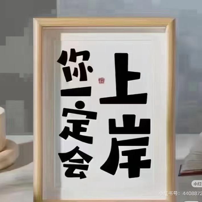 甜甜会计备考记