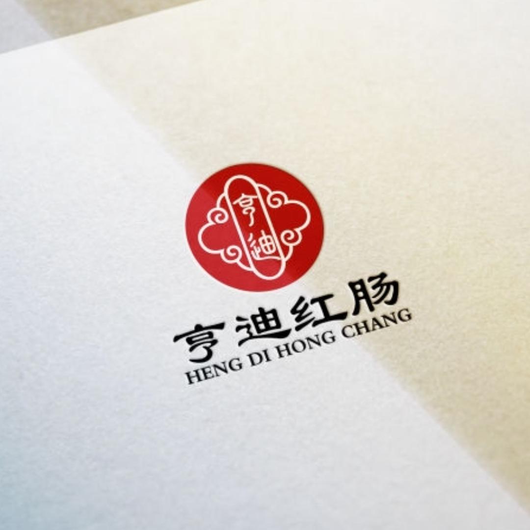 亨迪红肠（新华总店）