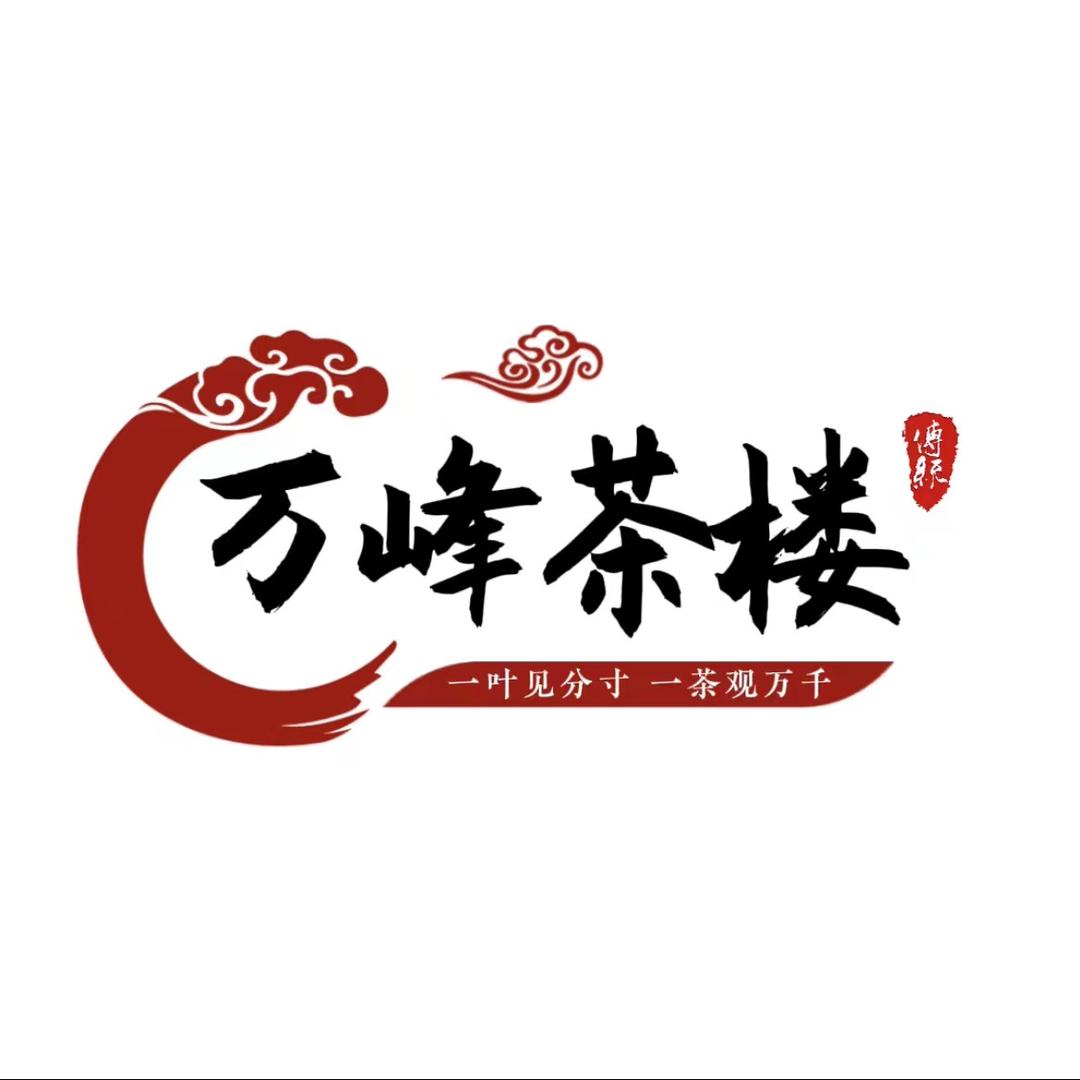 万峰茶楼